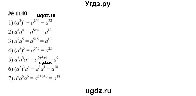 ГДЗ (Решебник №1 к учебнику 2016) по алгебре 7 класс А. Г. Мерзляк / номер / 1140