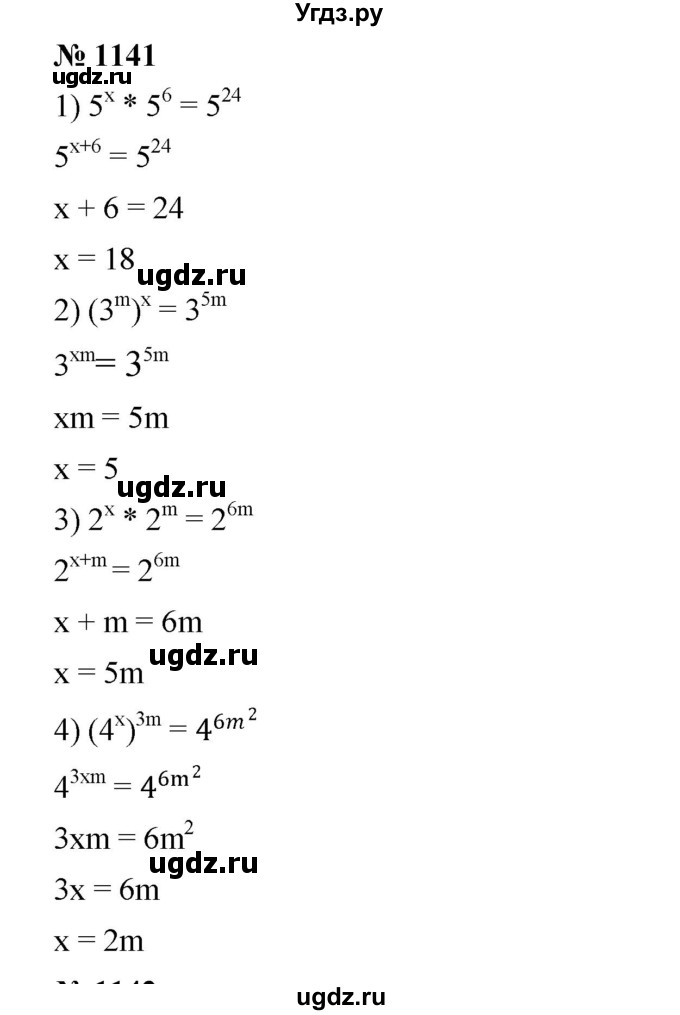 ГДЗ (Решебник №1 к учебнику 2016) по алгебре 7 класс А. Г. Мерзляк / номер / 1141