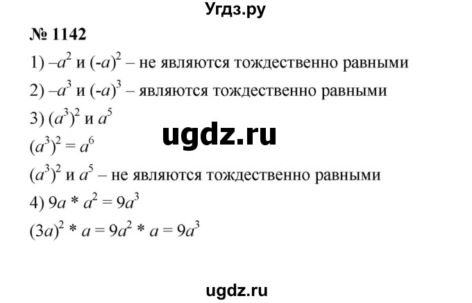 ГДЗ (Решебник №1 к учебнику 2016) по алгебре 7 класс А. Г. Мерзляк / номер / 1142