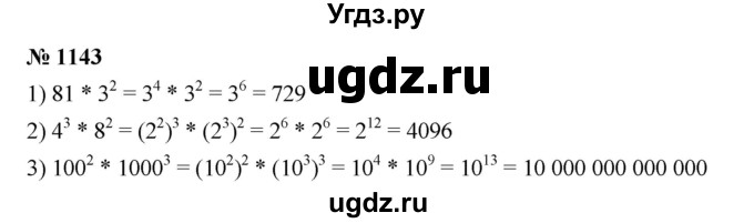 ГДЗ (Решебник №1 к учебнику 2016) по алгебре 7 класс А. Г. Мерзляк / номер / 1143