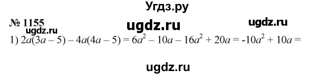 ГДЗ (Решебник №1 к учебнику 2016) по алгебре 7 класс А. Г. Мерзляк / номер / 1155