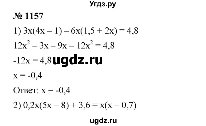 ГДЗ (Решебник №1 к учебнику 2016) по алгебре 7 класс А. Г. Мерзляк / номер / 1157