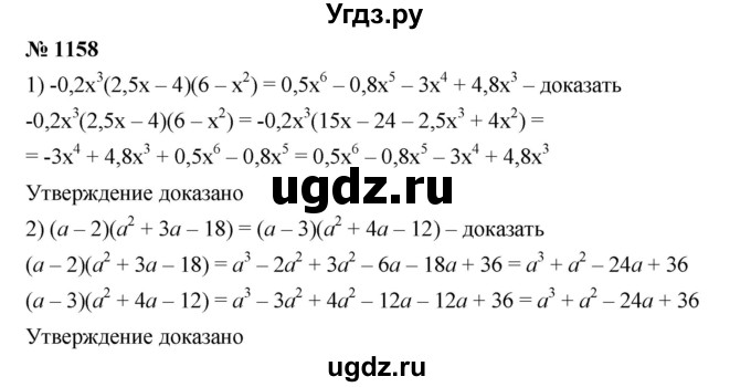 ГДЗ (Решебник №1 к учебнику 2016) по алгебре 7 класс А. Г. Мерзляк / номер / 1158