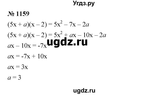 ГДЗ (Решебник №1 к учебнику 2016) по алгебре 7 класс А. Г. Мерзляк / номер / 1159