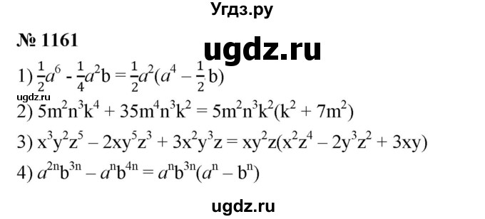 ГДЗ (Решебник №1 к учебнику 2016) по алгебре 7 класс А. Г. Мерзляк / номер / 1161