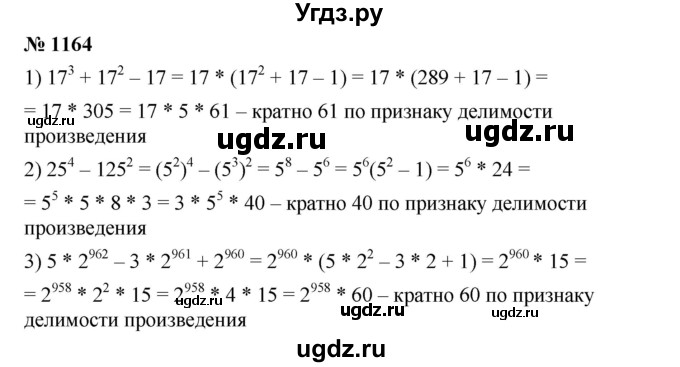 ГДЗ (Решебник №1 к учебнику 2016) по алгебре 7 класс А. Г. Мерзляк / номер / 1164