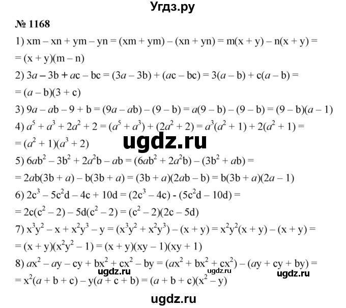 ГДЗ (Решебник №1 к учебнику 2016) по алгебре 7 класс А. Г. Мерзляк / номер / 1168