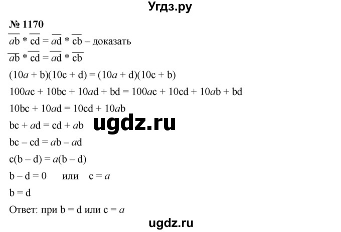 ГДЗ (Решебник №1 к учебнику 2016) по алгебре 7 класс А. Г. Мерзляк / номер / 1170