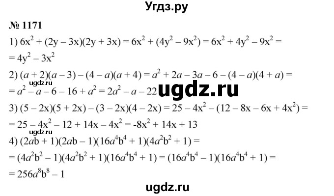 ГДЗ (Решебник №1 к учебнику 2016) по алгебре 7 класс А. Г. Мерзляк / номер / 1171