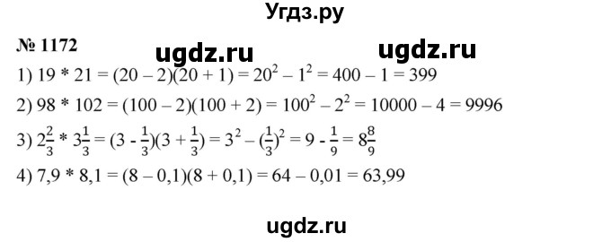 ГДЗ (Решебник №1 к учебнику 2016) по алгебре 7 класс А. Г. Мерзляк / номер / 1172