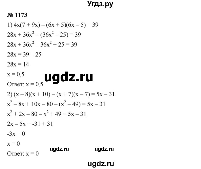 ГДЗ (Решебник №1 к учебнику 2016) по алгебре 7 класс А. Г. Мерзляк / номер / 1173