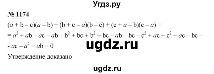 ГДЗ (Решебник №1 к учебнику 2016) по алгебре 7 класс А. Г. Мерзляк / номер / 1174