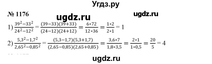 ГДЗ (Решебник №1 к учебнику 2016) по алгебре 7 класс А. Г. Мерзляк / номер / 1176