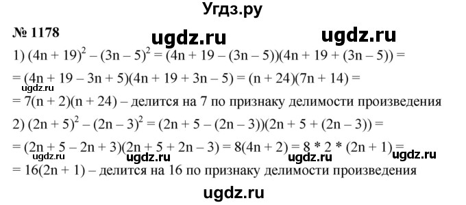 ГДЗ (Решебник №1 к учебнику 2016) по алгебре 7 класс А. Г. Мерзляк / номер / 1178