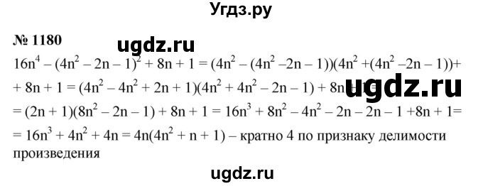 ГДЗ (Решебник №1 к учебнику 2016) по алгебре 7 класс А. Г. Мерзляк / номер / 1180