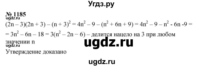 ГДЗ (Решебник №1 к учебнику 2016) по алгебре 7 класс А. Г. Мерзляк / номер / 1185