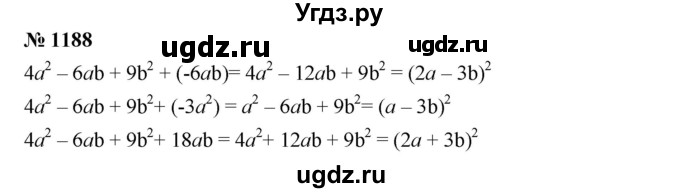 ГДЗ (Решебник №1 к учебнику 2016) по алгебре 7 класс А. Г. Мерзляк / номер / 1188