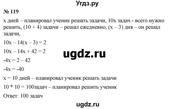 ГДЗ (Решебник №1 к учебнику 2016) по алгебре 7 класс А. Г. Мерзляк / номер / 119