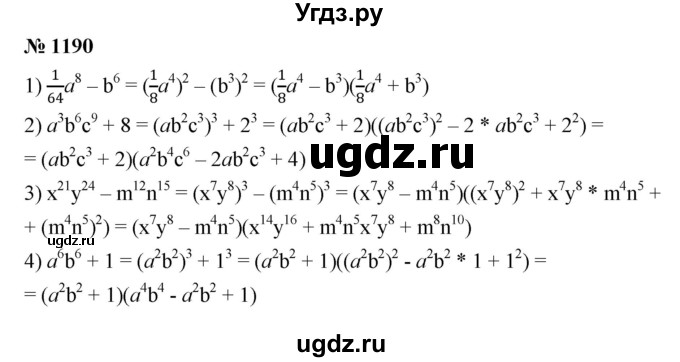 ГДЗ (Решебник №1 к учебнику 2016) по алгебре 7 класс А. Г. Мерзляк / номер / 1190