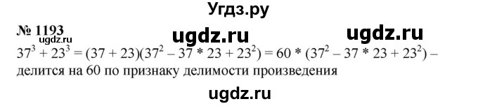 ГДЗ (Решебник №1 к учебнику 2016) по алгебре 7 класс А. Г. Мерзляк / номер / 1193