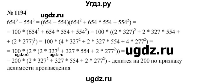 ГДЗ (Решебник №1 к учебнику 2016) по алгебре 7 класс А. Г. Мерзляк / номер / 1194