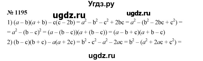 ГДЗ (Решебник №1 к учебнику 2016) по алгебре 7 класс А. Г. Мерзляк / номер / 1195