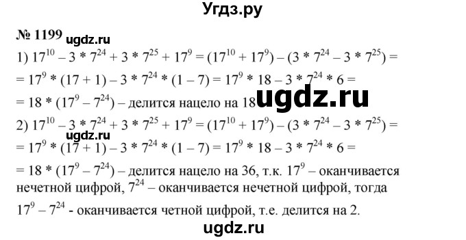 ГДЗ (Решебник №1 к учебнику 2016) по алгебре 7 класс А. Г. Мерзляк / номер / 1199