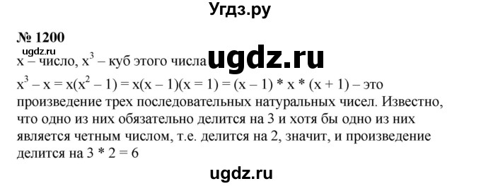 ГДЗ (Решебник №1 к учебнику 2016) по алгебре 7 класс А. Г. Мерзляк / номер / 1200