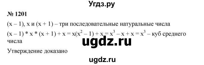 ГДЗ (Решебник №1 к учебнику 2016) по алгебре 7 класс А. Г. Мерзляк / номер / 1201