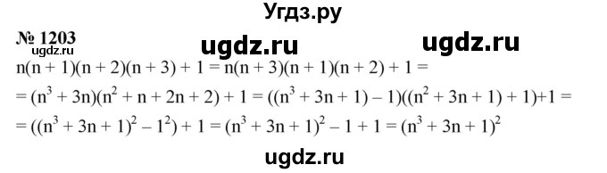 ГДЗ (Решебник №1 к учебнику 2016) по алгебре 7 класс А. Г. Мерзляк / номер / 1203