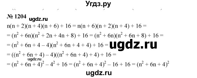 ГДЗ (Решебник №1 к учебнику 2016) по алгебре 7 класс А. Г. Мерзляк / номер / 1204