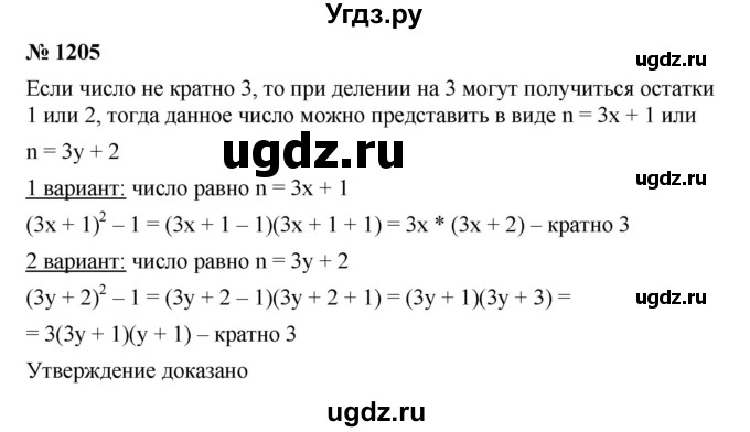 ГДЗ (Решебник №1 к учебнику 2016) по алгебре 7 класс А. Г. Мерзляк / номер / 1205