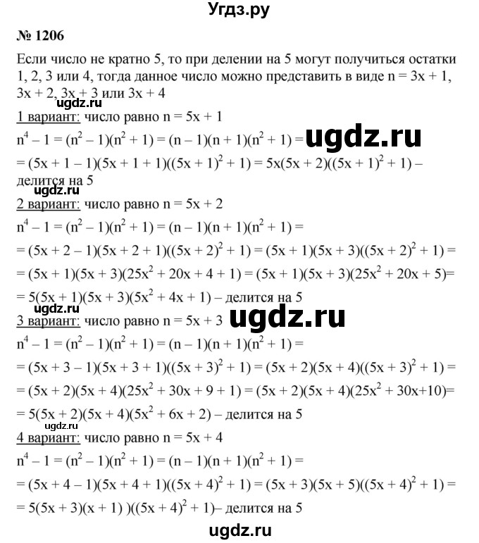 ГДЗ (Решебник №1 к учебнику 2016) по алгебре 7 класс А. Г. Мерзляк / номер / 1206