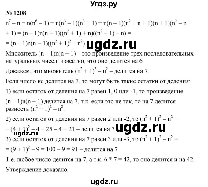 ГДЗ (Решебник №1 к учебнику 2016) по алгебре 7 класс А. Г. Мерзляк / номер / 1208