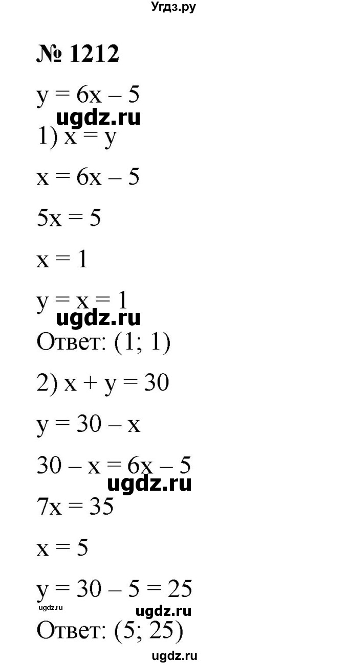 ГДЗ (Решебник №1 к учебнику 2016) по алгебре 7 класс А. Г. Мерзляк / номер / 1212