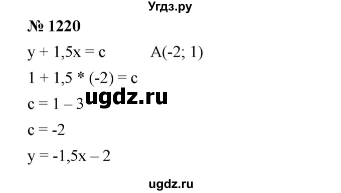 ГДЗ (Решебник №1 к учебнику 2016) по алгебре 7 класс А. Г. Мерзляк / номер / 1220