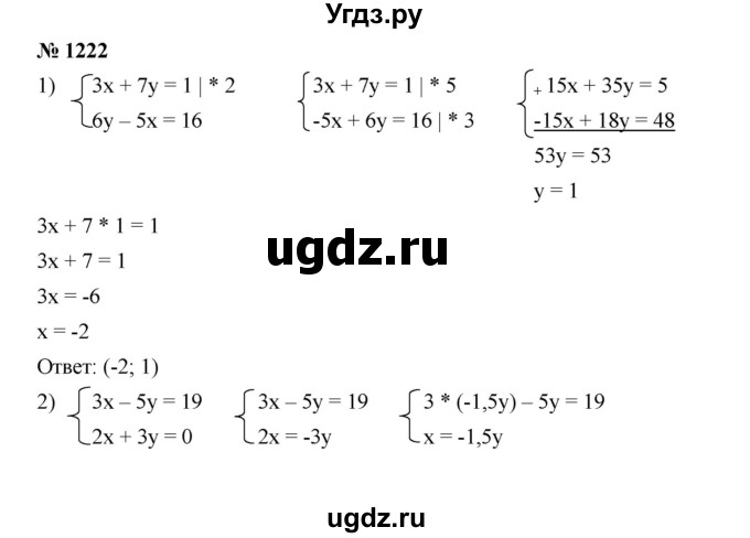 ГДЗ (Решебник №1 к учебнику 2016) по алгебре 7 класс А. Г. Мерзляк / номер / 1222