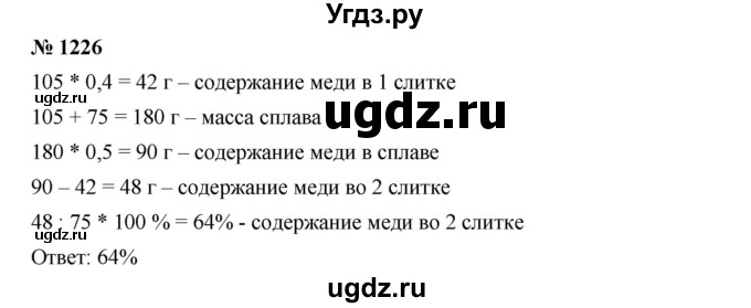 ГДЗ (Решебник №1 к учебнику 2016) по алгебре 7 класс А. Г. Мерзляк / номер / 1226