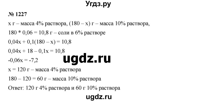 ГДЗ (Решебник №1 к учебнику 2016) по алгебре 7 класс А. Г. Мерзляк / номер / 1227