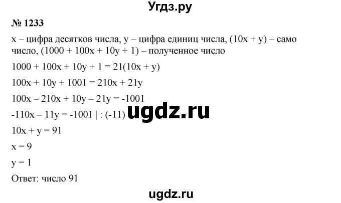 ГДЗ (Решебник №1 к учебнику 2016) по алгебре 7 класс А. Г. Мерзляк / номер / 1233