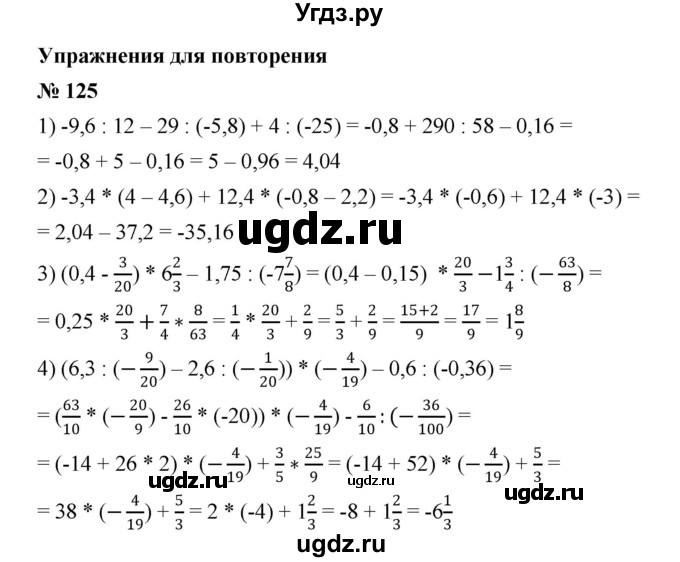 ГДЗ (Решебник №1 к учебнику 2016) по алгебре 7 класс А. Г. Мерзляк / номер / 125