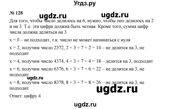 ГДЗ (Решебник №1 к учебнику 2016) по алгебре 7 класс А. Г. Мерзляк / номер / 128