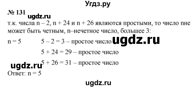 ГДЗ (Решебник №1 к учебнику 2016) по алгебре 7 класс А. Г. Мерзляк / номер / 131