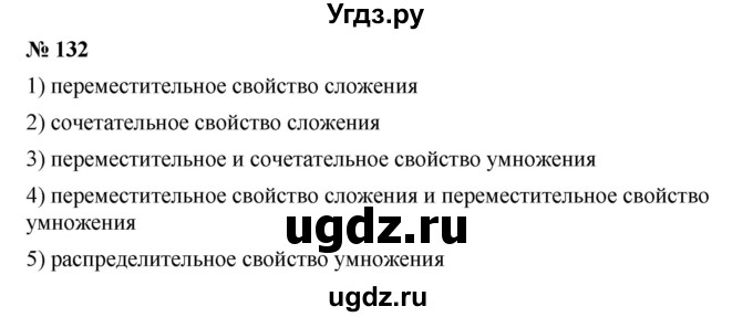 ГДЗ (Решебник №1 к учебнику 2016) по алгебре 7 класс А. Г. Мерзляк / номер / 132