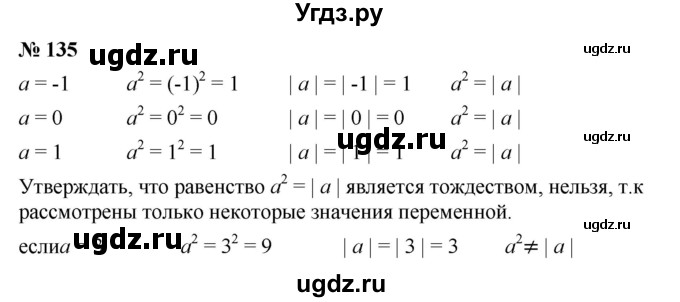 ГДЗ (Решебник №1 к учебнику 2016) по алгебре 7 класс А. Г. Мерзляк / номер / 135