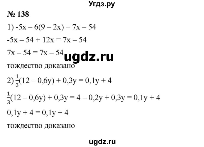 ГДЗ (Решебник №1 к учебнику 2016) по алгебре 7 класс А. Г. Мерзляк / номер / 138