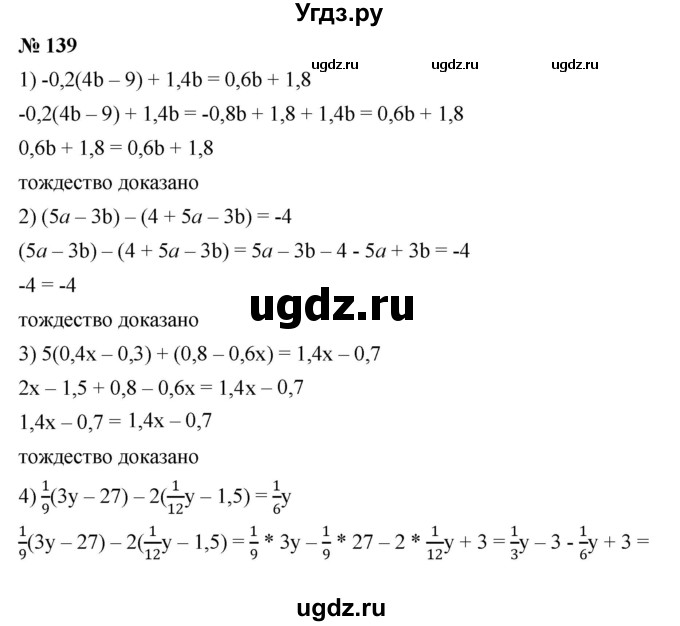 ГДЗ (Решебник №1 к учебнику 2016) по алгебре 7 класс А. Г. Мерзляк / номер / 139