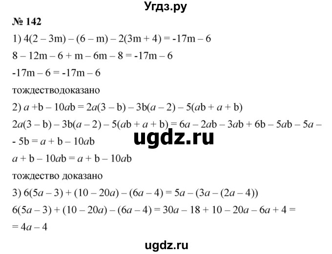 ГДЗ (Решебник №1 к учебнику 2016) по алгебре 7 класс А. Г. Мерзляк / номер / 142