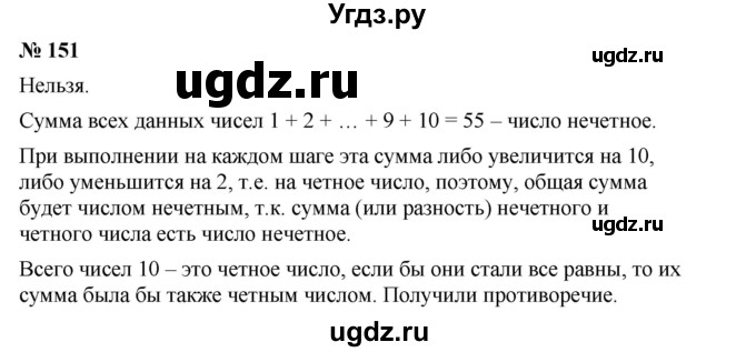 ГДЗ (Решебник №1 к учебнику 2016) по алгебре 7 класс А. Г. Мерзляк / номер / 151