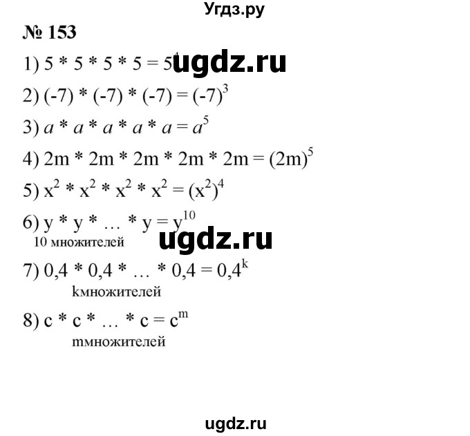 ГДЗ (Решебник №1 к учебнику 2016) по алгебре 7 класс А. Г. Мерзляк / номер / 153